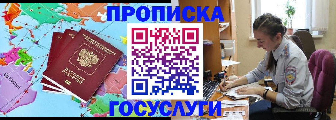 временная регистрация для школы в Кусе
