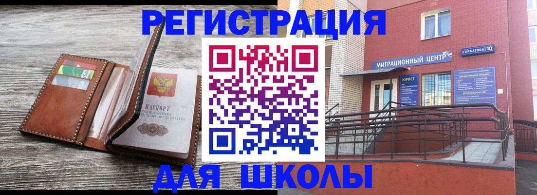 прописка ребенка в Кусе