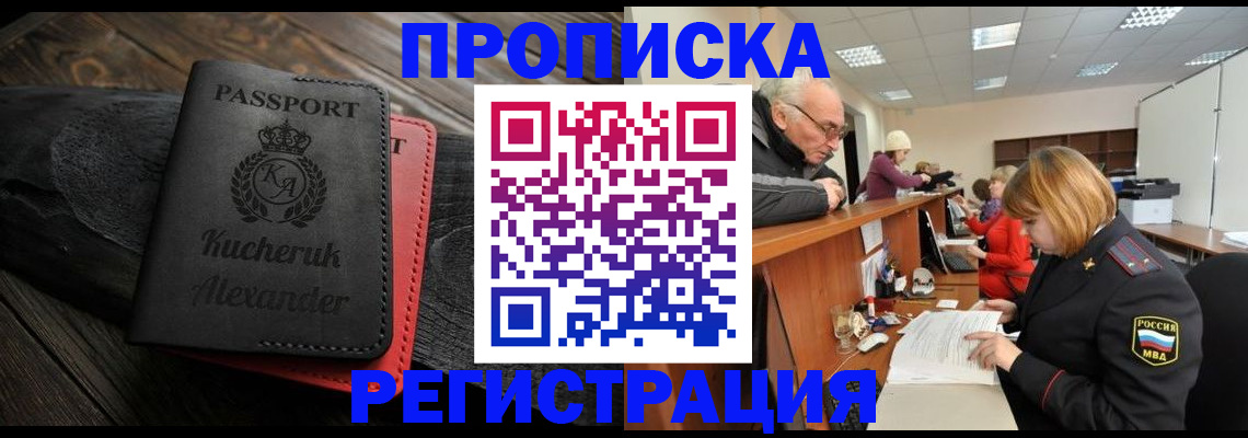 прописка гарантия в Кусе