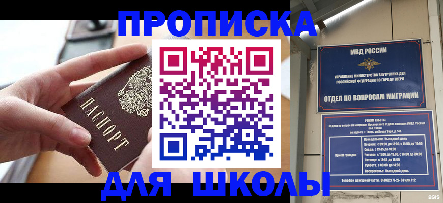 временная прописка в Кусе